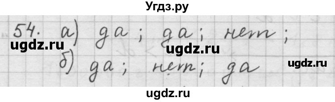 ГДЗ (Решебник к учебнику 2015) по алгебре 9 класс Г.В. Дорофеев / номер / 54