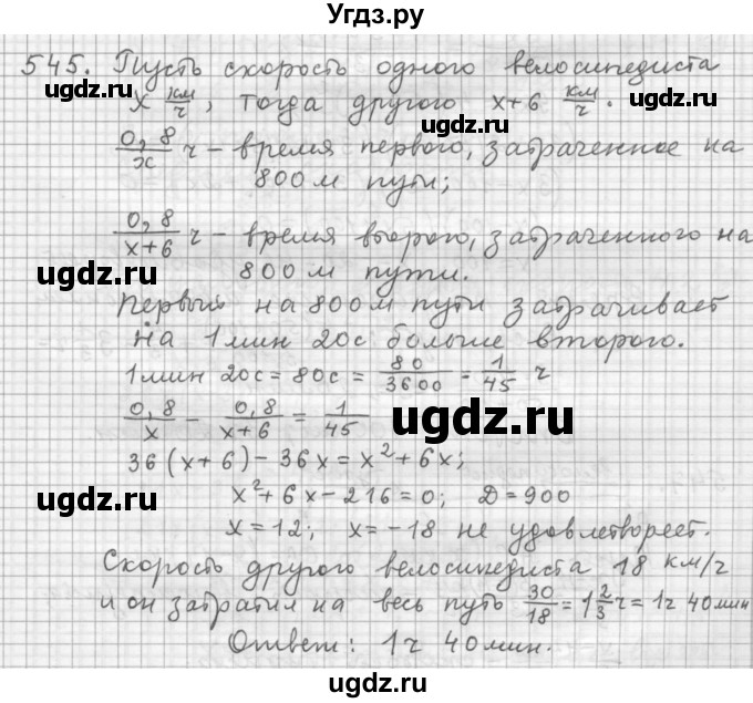 ГДЗ (Решебник к учебнику 2015) по алгебре 9 класс Г.В. Дорофеев / номер / 545