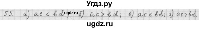 ГДЗ (Решебник к учебнику 2015) по алгебре 9 класс Г.В. Дорофеев / номер / 55