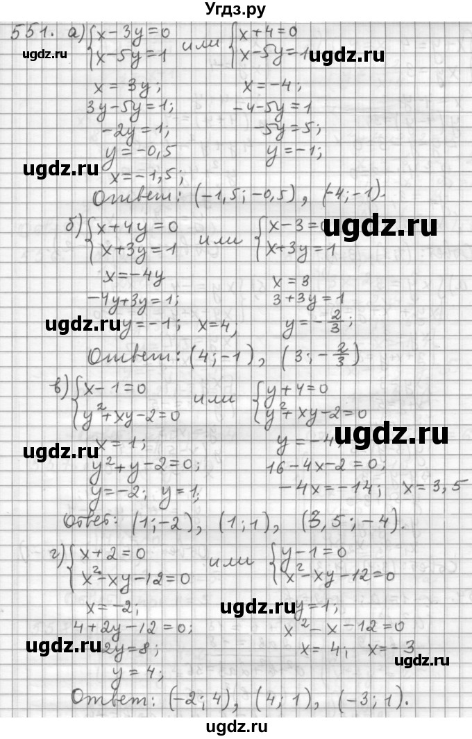 ГДЗ (Решебник к учебнику 2015) по алгебре 9 класс Г.В. Дорофеев / номер / 551