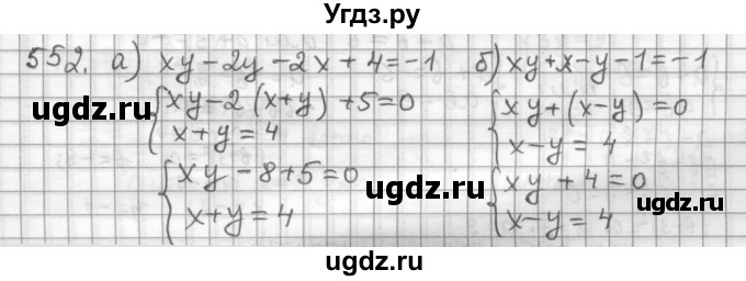 ГДЗ (Решебник к учебнику 2015) по алгебре 9 класс Г.В. Дорофеев / номер / 552