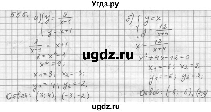 ГДЗ (Решебник к учебнику 2015) по алгебре 9 класс Г.В. Дорофеев / номер / 555