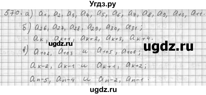 ГДЗ (Решебник к учебнику 2015) по алгебре 9 класс Г.В. Дорофеев / номер / 570