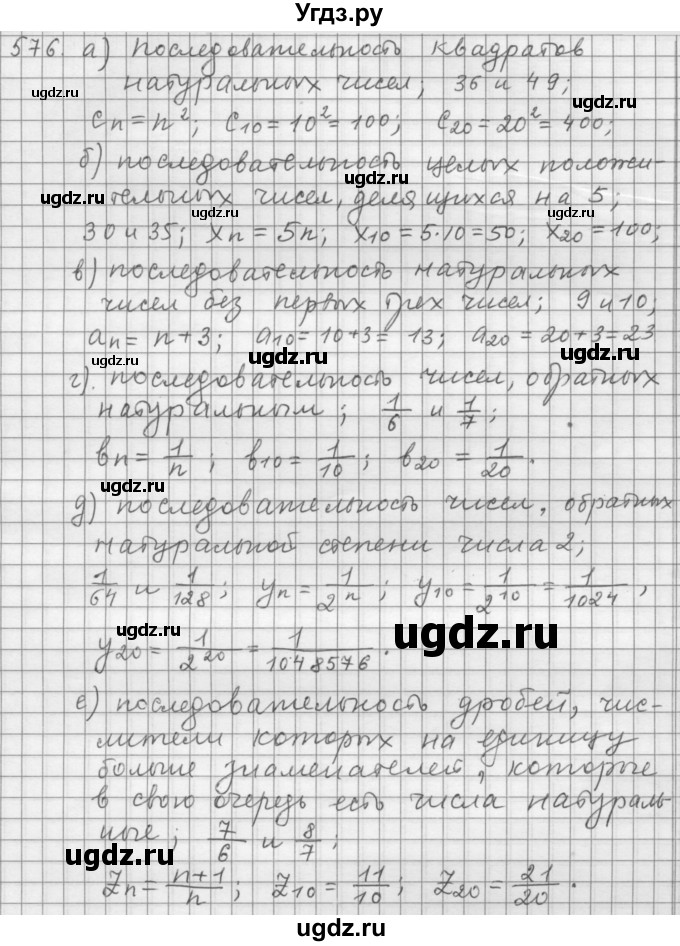 ГДЗ (Решебник к учебнику 2015) по алгебре 9 класс Г.В. Дорофеев / номер / 576
