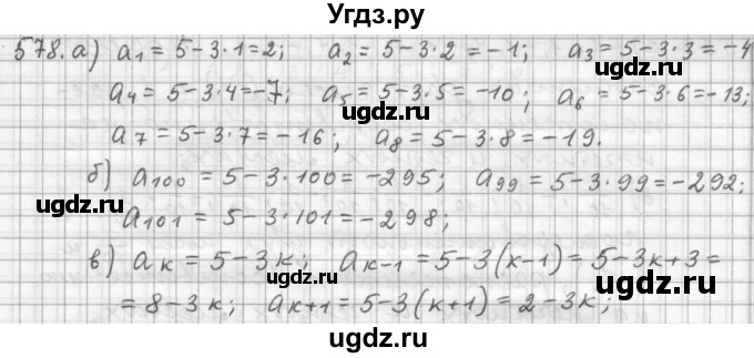 ГДЗ (Решебник к учебнику 2015) по алгебре 9 класс Г.В. Дорофеев / номер / 578