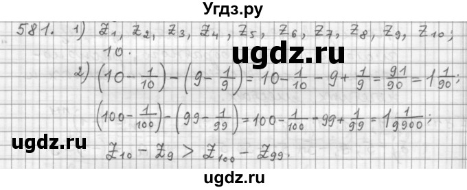 ГДЗ (Решебник к учебнику 2015) по алгебре 9 класс Г.В. Дорофеев / номер / 581