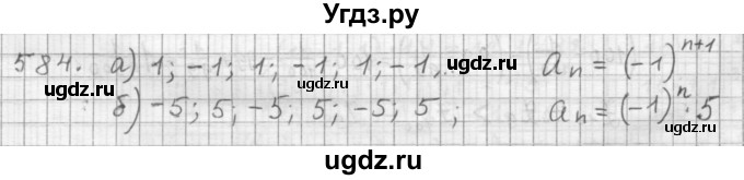 ГДЗ (Решебник к учебнику 2015) по алгебре 9 класс Г.В. Дорофеев / номер / 584