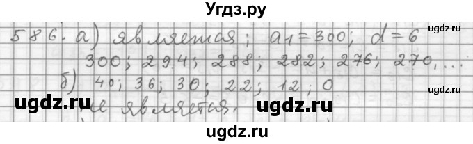 ГДЗ (Решебник к учебнику 2015) по алгебре 9 класс Г.В. Дорофеев / номер / 586