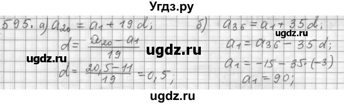 ГДЗ (Решебник к учебнику 2015) по алгебре 9 класс Г.В. Дорофеев / номер / 595