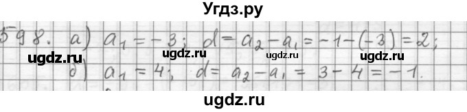 ГДЗ (Решебник к учебнику 2015) по алгебре 9 класс Г.В. Дорофеев / номер / 598