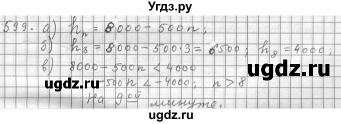 ГДЗ (Решебник к учебнику 2015) по алгебре 9 класс Г.В. Дорофеев / номер / 599