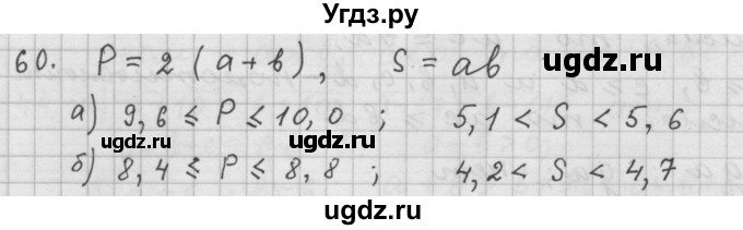 ГДЗ (Решебник к учебнику 2015) по алгебре 9 класс Г.В. Дорофеев / номер / 60