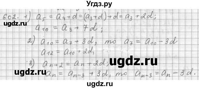 ГДЗ (Решебник к учебнику 2015) по алгебре 9 класс Г.В. Дорофеев / номер / 602