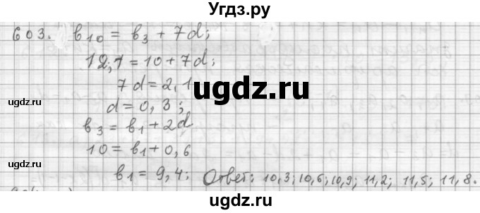 ГДЗ (Решебник к учебнику 2015) по алгебре 9 класс Г.В. Дорофеев / номер / 603