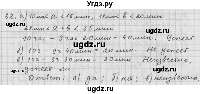 ГДЗ (Решебник к учебнику 2015) по алгебре 9 класс Г.В. Дорофеев / номер / 62