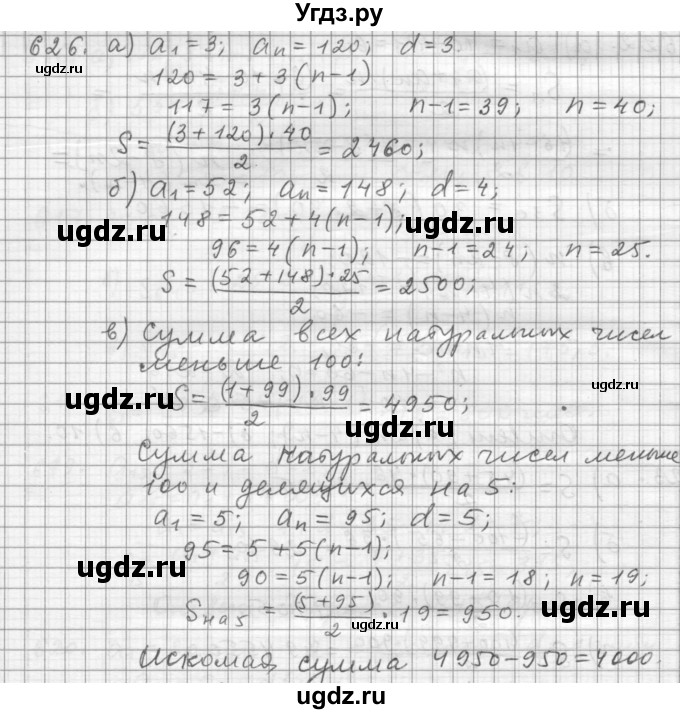 ГДЗ (Решебник к учебнику 2015) по алгебре 9 класс Г.В. Дорофеев / номер / 626