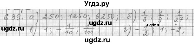 ГДЗ (Решебник к учебнику 2015) по алгебре 9 класс Г.В. Дорофеев / номер / 639