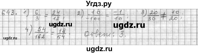 ГДЗ (Решебник к учебнику 2015) по алгебре 9 класс Г.В. Дорофеев / номер / 643