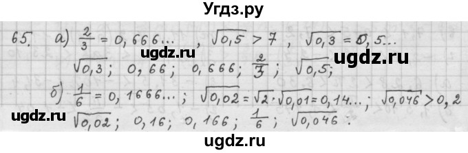 ГДЗ (Решебник к учебнику 2015) по алгебре 9 класс Г.В. Дорофеев / номер / 65