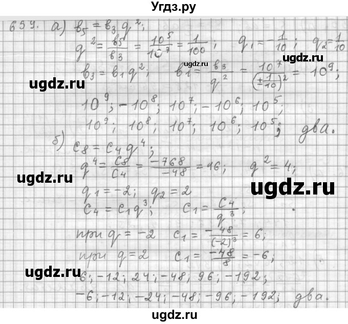 ГДЗ (Решебник к учебнику 2015) по алгебре 9 класс Г.В. Дорофеев / номер / 659
