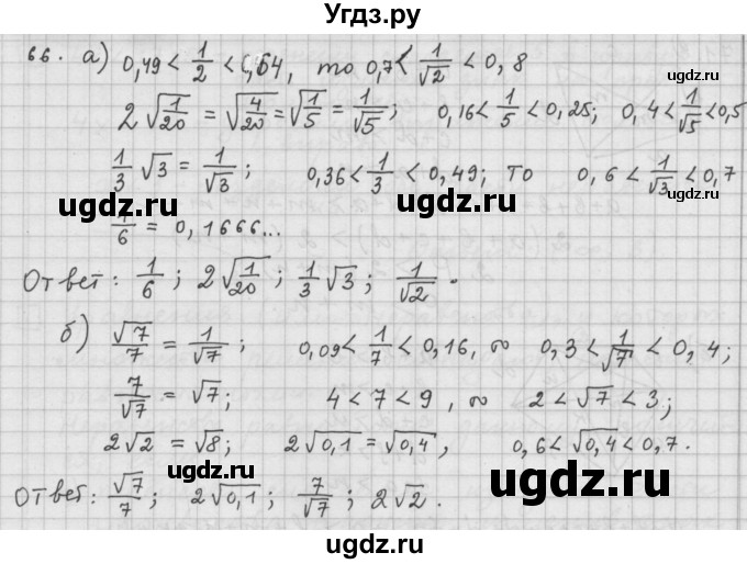 ГДЗ (Решебник к учебнику 2015) по алгебре 9 класс Г.В. Дорофеев / номер / 66