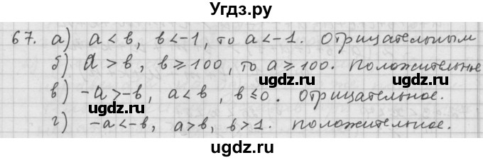 ГДЗ (Решебник к учебнику 2015) по алгебре 9 класс Г.В. Дорофеев / номер / 67