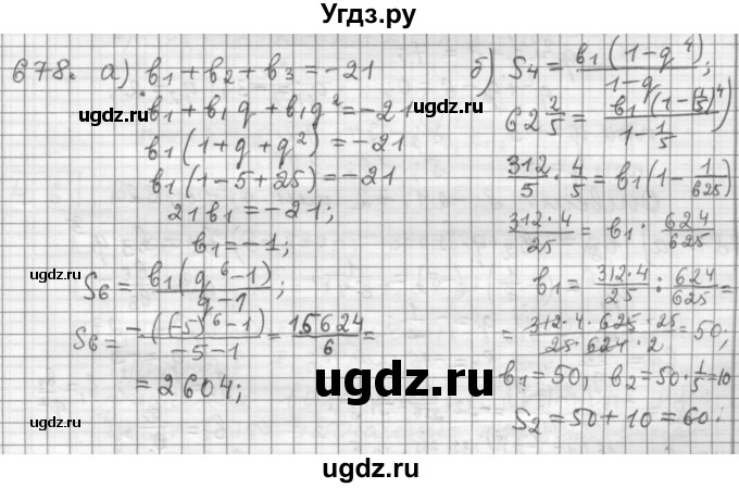 ГДЗ (Решебник к учебнику 2015) по алгебре 9 класс Г.В. Дорофеев / номер / 678