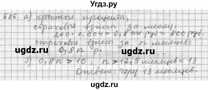 ГДЗ (Решебник к учебнику 2015) по алгебре 9 класс Г.В. Дорофеев / номер / 686