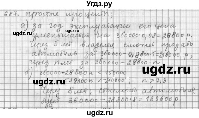 ГДЗ (Решебник к учебнику 2015) по алгебре 9 класс Г.В. Дорофеев / номер / 687