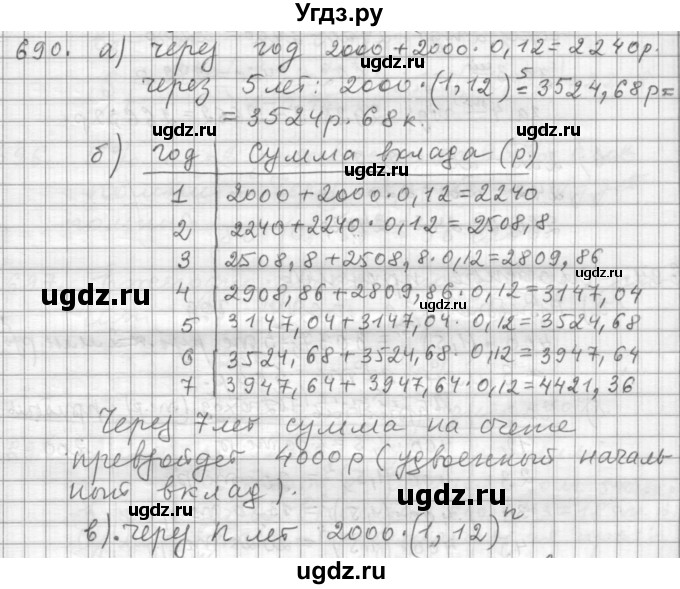 ГДЗ (Решебник к учебнику 2015) по алгебре 9 класс Г.В. Дорофеев / номер / 690