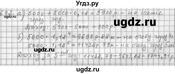 ГДЗ (Решебник к учебнику 2015) по алгебре 9 класс Г.В. Дорофеев / номер / 692