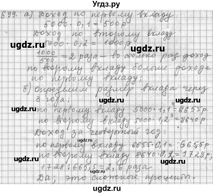 ГДЗ (Решебник к учебнику 2015) по алгебре 9 класс Г.В. Дорофеев / номер / 699