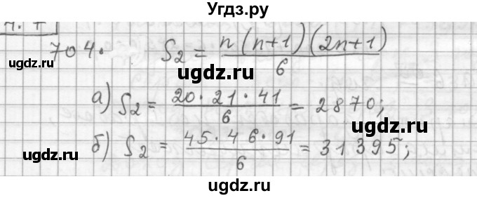 ГДЗ (Решебник к учебнику 2015) по алгебре 9 класс Г.В. Дорофеев / номер / 704