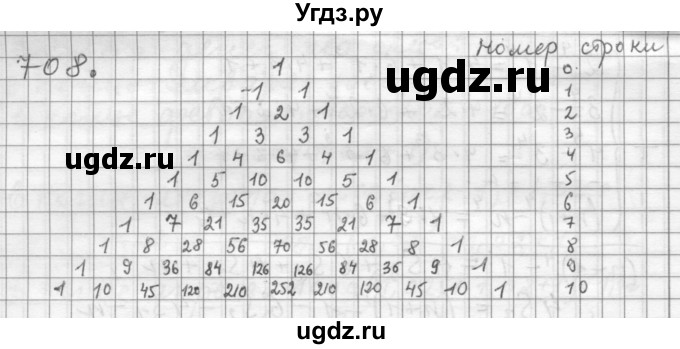 ГДЗ (Решебник к учебнику 2015) по алгебре 9 класс Г.В. Дорофеев / номер / 708
