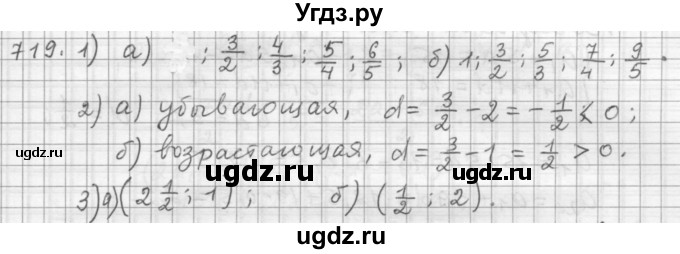 ГДЗ (Решебник к учебнику 2015) по алгебре 9 класс Г.В. Дорофеев / номер / 719