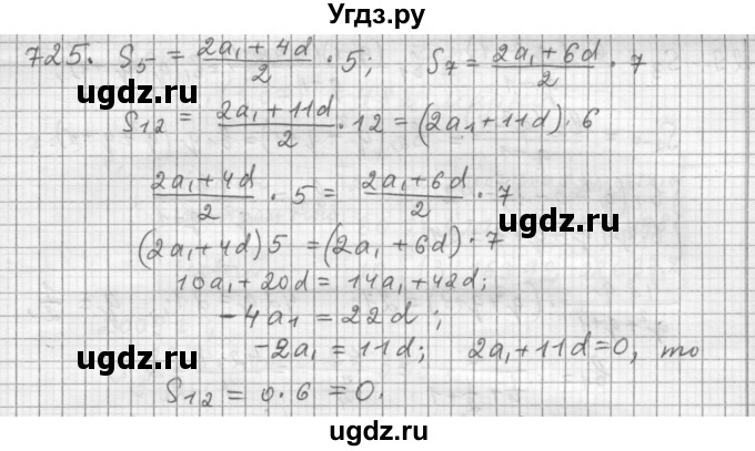 ГДЗ (Решебник к учебнику 2015) по алгебре 9 класс Г.В. Дорофеев / номер / 725