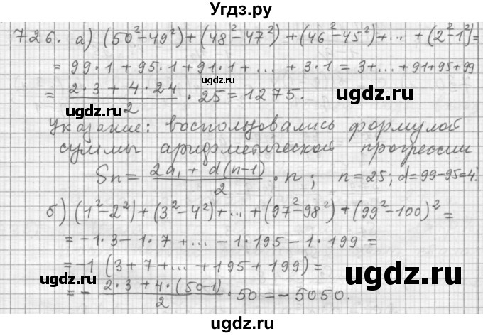 ГДЗ (Решебник к учебнику 2015) по алгебре 9 класс Г.В. Дорофеев / номер / 726