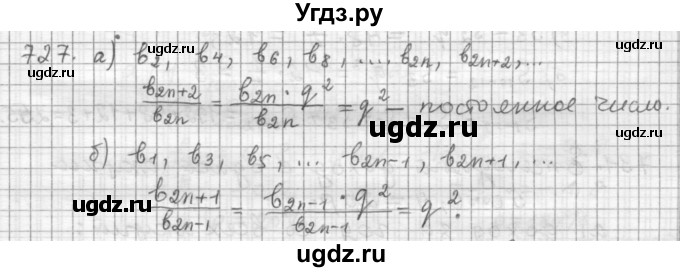 ГДЗ (Решебник к учебнику 2015) по алгебре 9 класс Г.В. Дорофеев / номер / 727