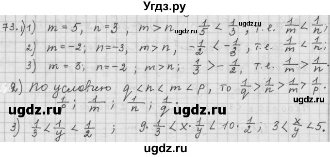 ГДЗ (Решебник к учебнику 2015) по алгебре 9 класс Г.В. Дорофеев / номер / 73