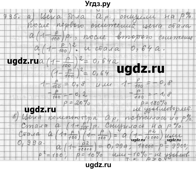 ГДЗ (Решебник к учебнику 2015) по алгебре 9 класс Г.В. Дорофеев / номер / 735