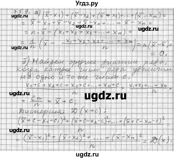 ГДЗ (Решебник к учебнику 2015) по алгебре 9 класс Г.В. Дорофеев / номер / 759