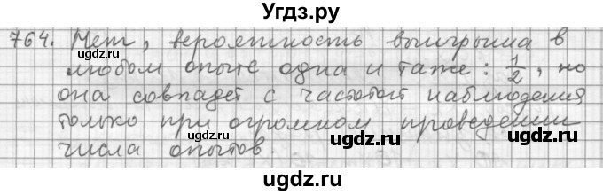 ГДЗ (Решебник к учебнику 2015) по алгебре 9 класс Г.В. Дорофеев / номер / 764