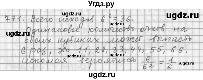 ГДЗ (Решебник к учебнику 2015) по алгебре 9 класс Г.В. Дорофеев / номер / 771