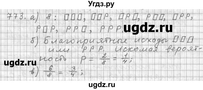 ГДЗ (Решебник к учебнику 2015) по алгебре 9 класс Г.В. Дорофеев / номер / 773