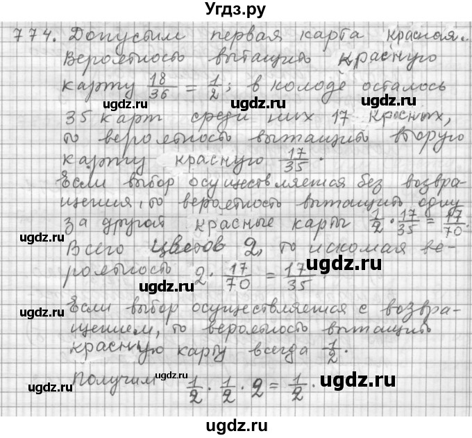 ГДЗ (Решебник к учебнику 2015) по алгебре 9 класс Г.В. Дорофеев / номер / 774