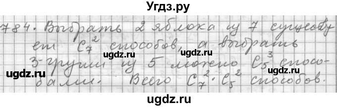 ГДЗ (Решебник к учебнику 2015) по алгебре 9 класс Г.В. Дорофеев / номер / 784