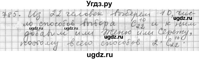 ГДЗ (Решебник к учебнику 2015) по алгебре 9 класс Г.В. Дорофеев / номер / 785