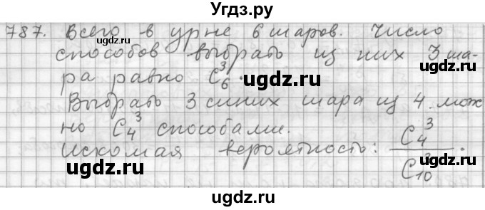 ГДЗ (Решебник к учебнику 2015) по алгебре 9 класс Г.В. Дорофеев / номер / 787