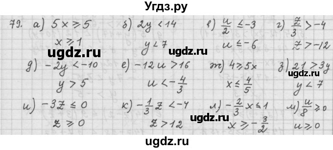 ГДЗ (Решебник к учебнику 2015) по алгебре 9 класс Г.В. Дорофеев / номер / 79