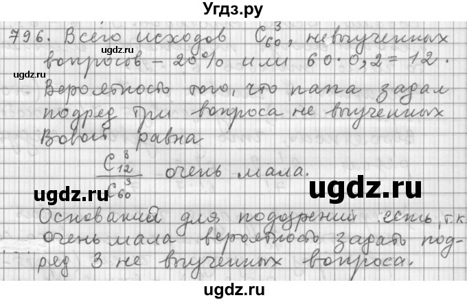 ГДЗ (Решебник к учебнику 2015) по алгебре 9 класс Г.В. Дорофеев / номер / 796